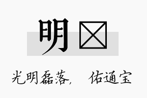 明禛名字的寓意及含义