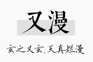 又漫名字的寓意及含义