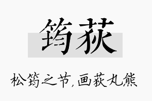 筠荻名字的寓意及含义