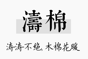 涛棉名字的寓意及含义