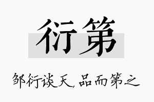 衍第名字的寓意及含义