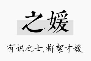 之媛名字的寓意及含义