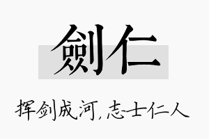 剑仁名字的寓意及含义