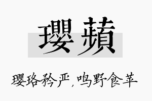 璎苹名字的寓意及含义