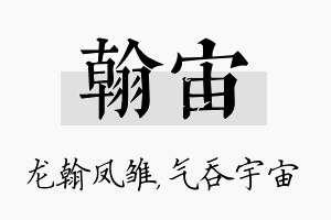 翰宙名字的寓意及含义