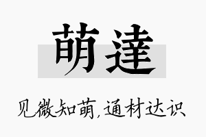 萌达名字的寓意及含义