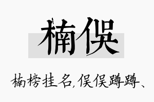 楠俣名字的寓意及含义