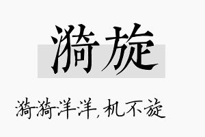 漪旋名字的寓意及含义