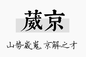 葳京名字的寓意及含义