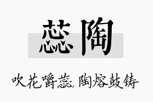 蕊陶名字的寓意及含义