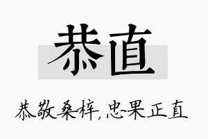 恭直名字的寓意及含义