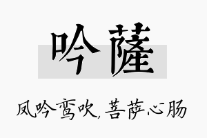 吟萨名字的寓意及含义