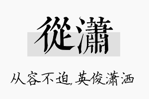 从潇名字的寓意及含义