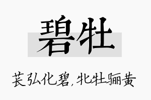 碧牡名字的寓意及含义