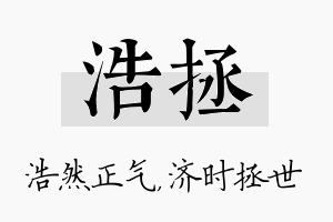 浩拯名字的寓意及含义