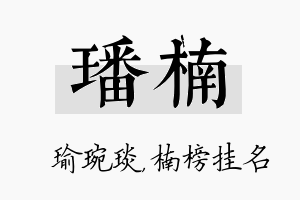 璠楠名字的寓意及含义