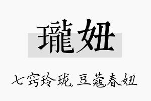 珑妞名字的寓意及含义