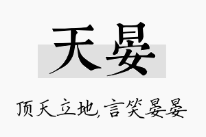 天晏名字的寓意及含义