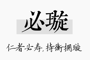 必璇名字的寓意及含义