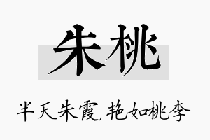 朱桃名字的寓意及含义