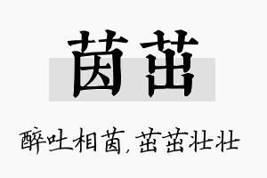 茵茁名字的寓意及含义