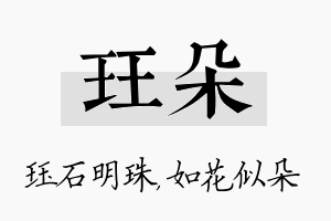 珏朵名字的寓意及含义