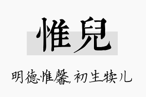 惟儿名字的寓意及含义