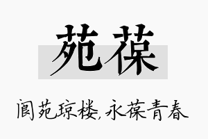 苑葆名字的寓意及含义