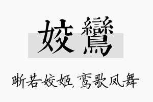 姣鸾名字的寓意及含义