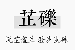 芷砾名字的寓意及含义