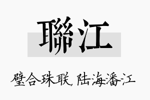 联江名字的寓意及含义