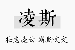 凌斯名字的寓意及含义