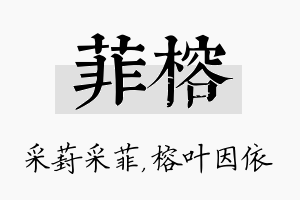 菲榕名字的寓意及含义