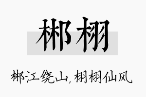 郴栩名字的寓意及含义