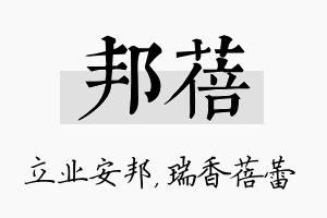 邦蓓名字的寓意及含义