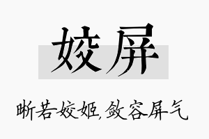 姣屏名字的寓意及含义