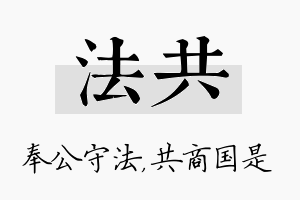 法共名字的寓意及含义