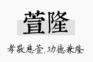 萱隆名字的寓意及含义