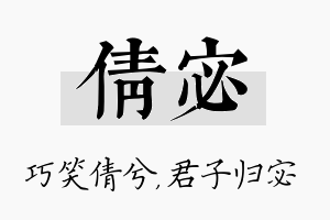 倩宓名字的寓意及含义