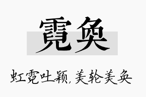 霓奂名字的寓意及含义