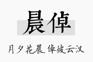 晨倬名字的寓意及含义