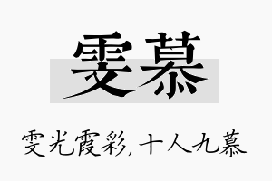 雯慕名字的寓意及含义