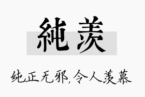 纯羡名字的寓意及含义