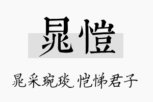 晁恺名字的寓意及含义