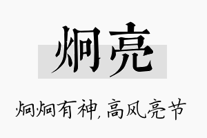 炯亮名字的寓意及含义