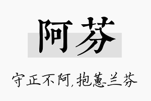 阿芬名字的寓意及含义