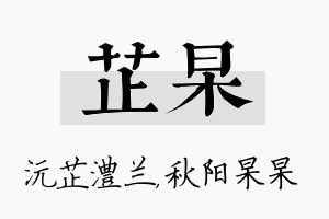 芷杲名字的寓意及含义