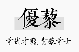 优藜名字的寓意及含义