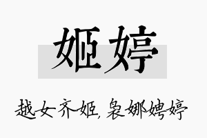 姬婷名字的寓意及含义