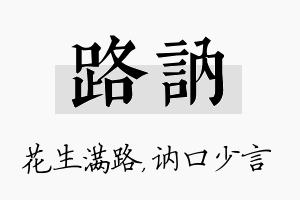 路讷名字的寓意及含义